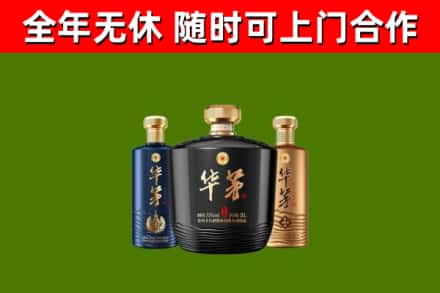 殷都烟酒回收华茅酒.jpg