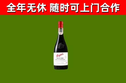 殷都烟酒回收奔富红酒.jpg