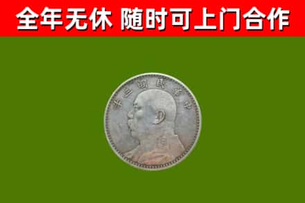 殷都烟酒回收袁大头.jpg